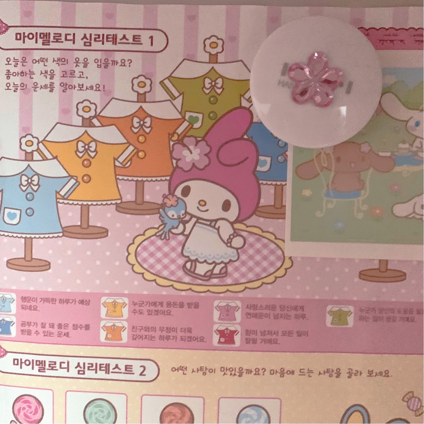 마이멜로디 심리테스트