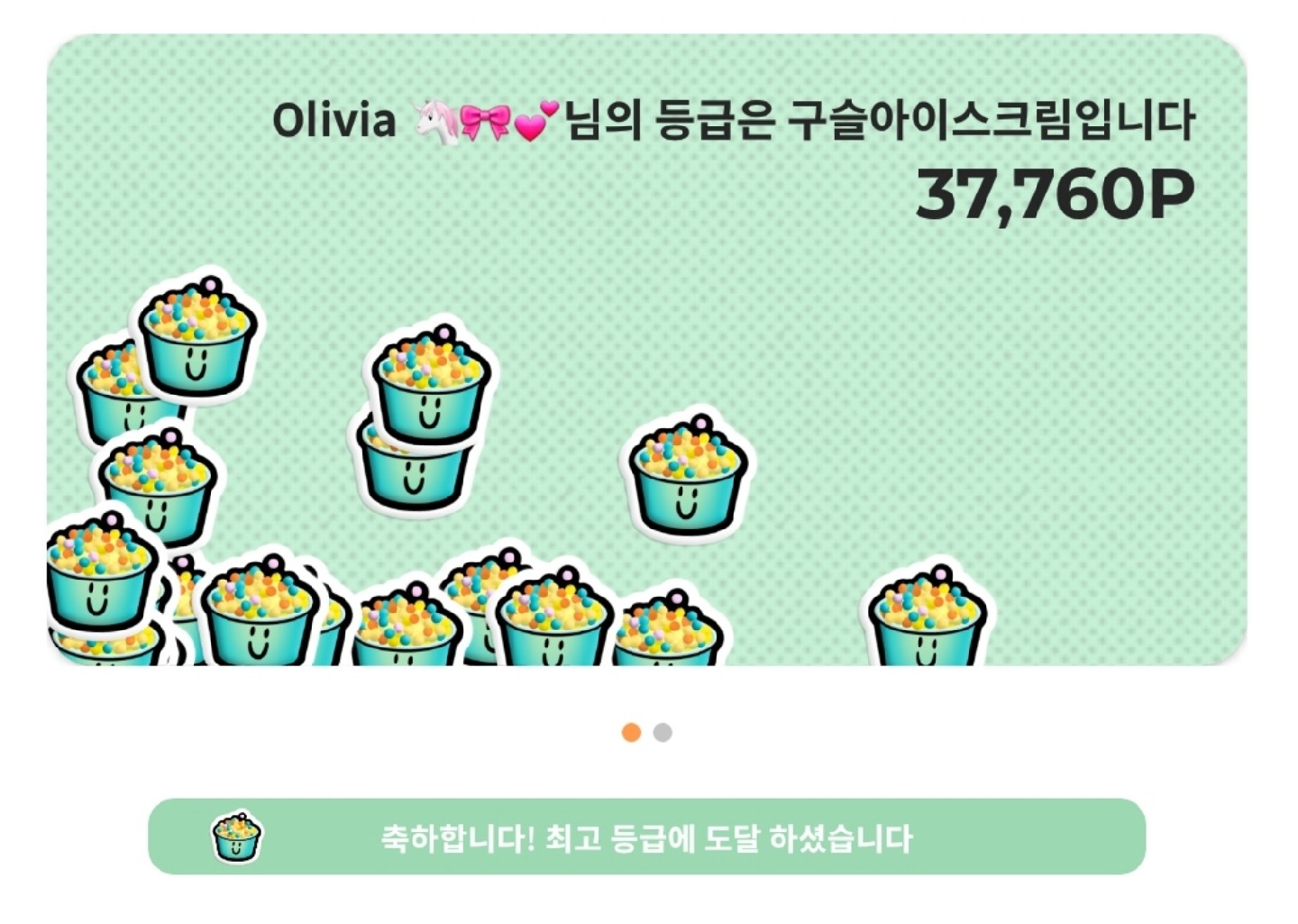 🎉 드디어 구슬 아이스크림 🎉