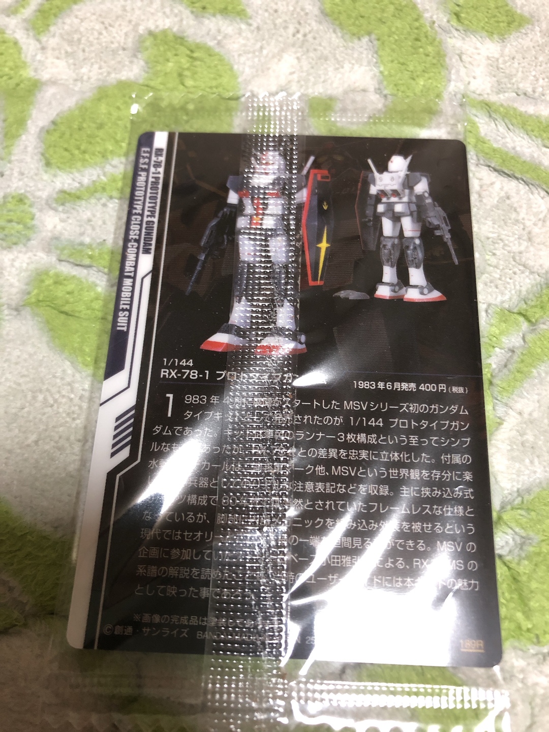 프로토타입 건담 RX - 78 - 1