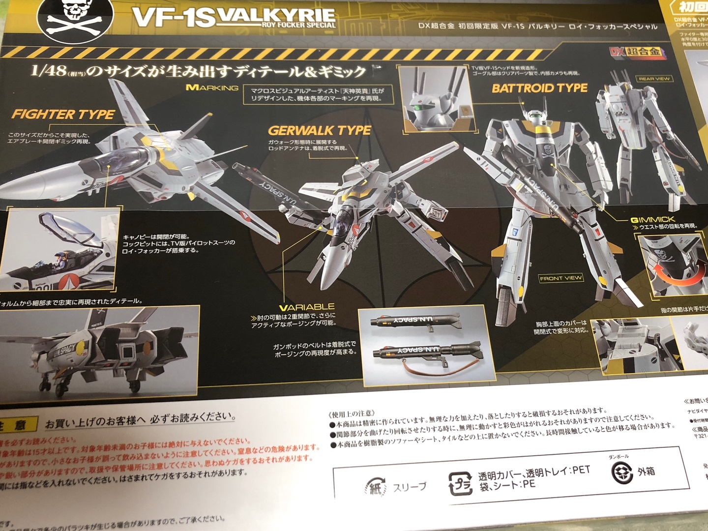 반다이 DX 초합금 - 마크로스 VF - 1s 로이포커기 스페셜 1/48 스케일 