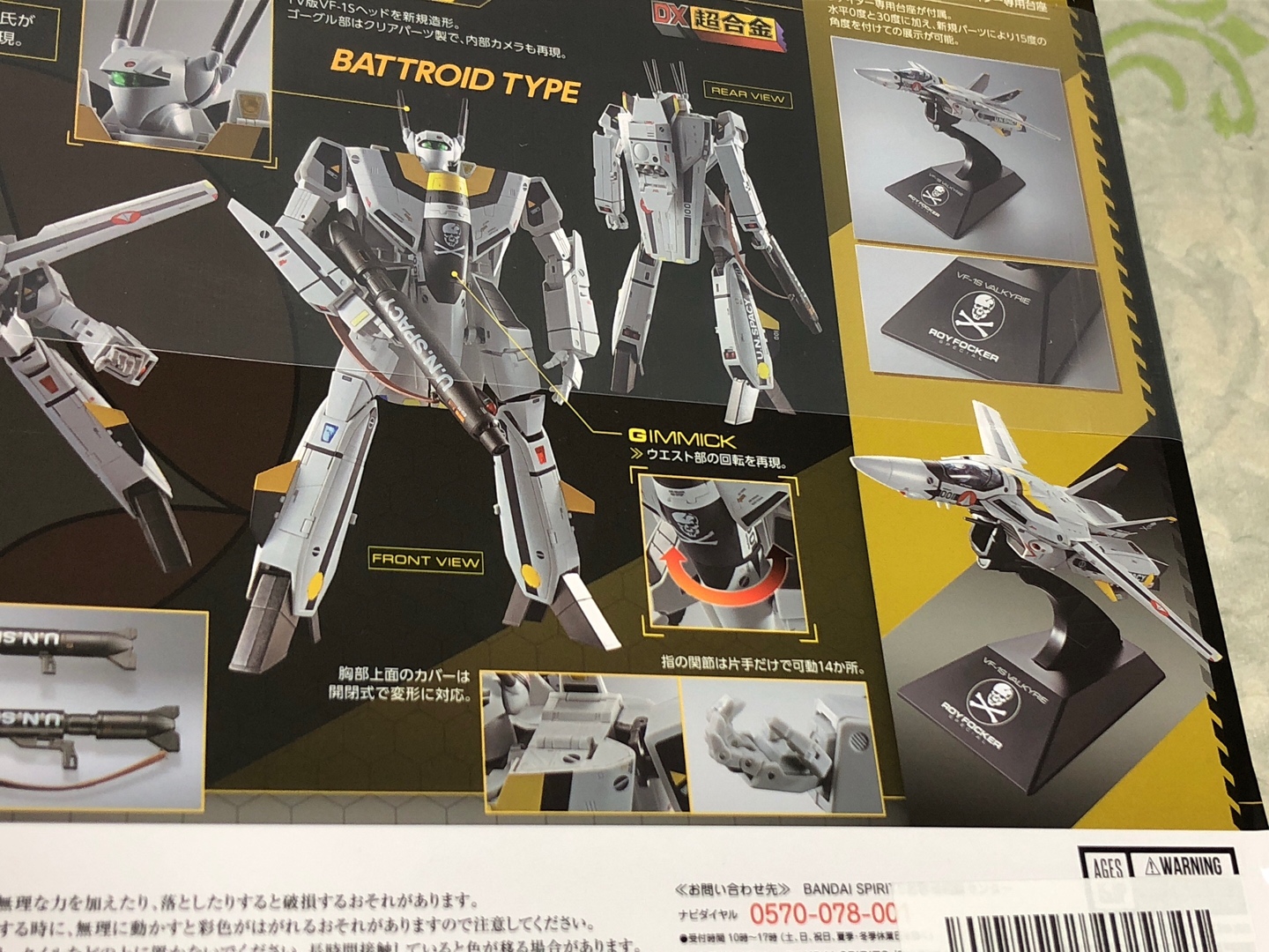 반다이 DX 초합금 - 마크로스 VF - 1s 로이포커기 스페셜 1/48 스케일 