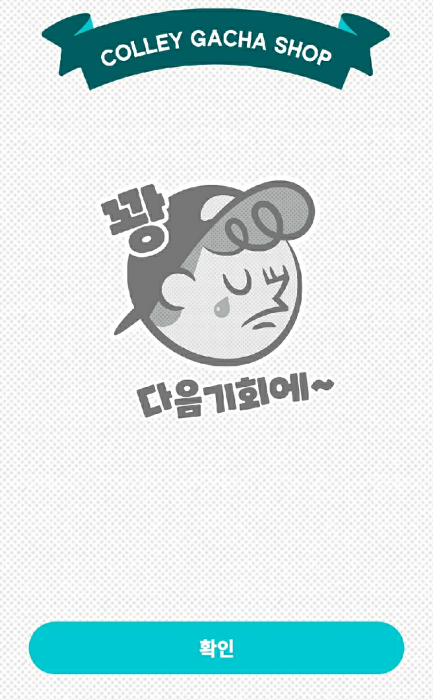 피너츠 가챠
