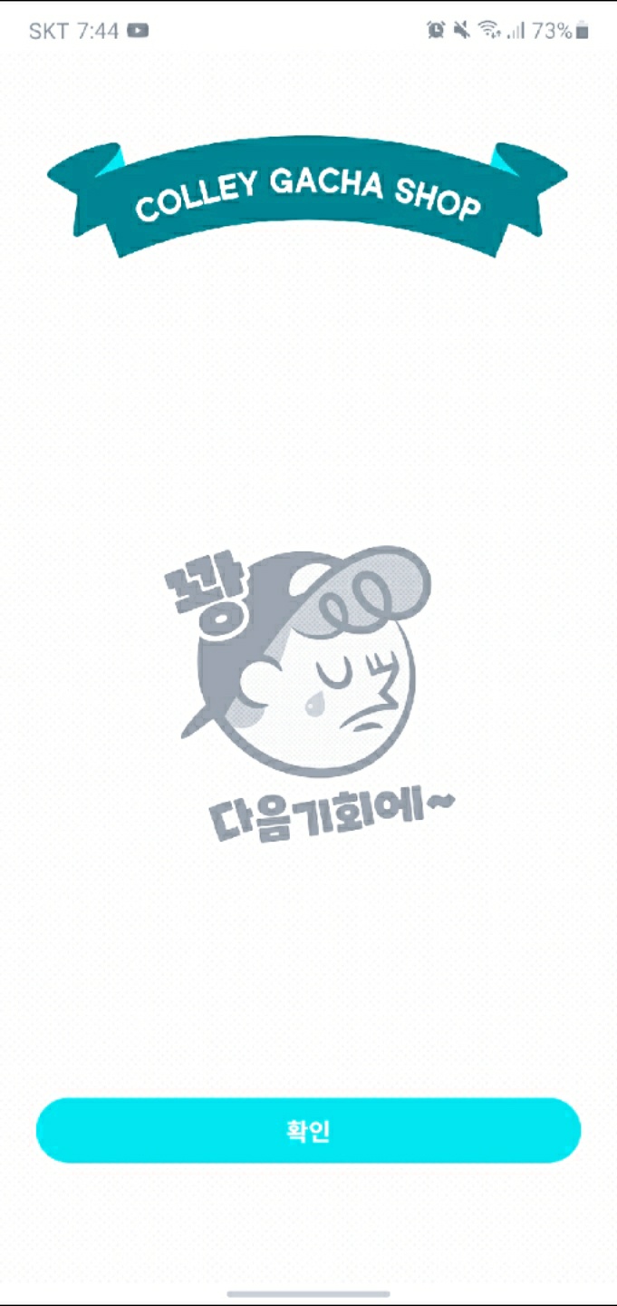 피너츠가챠