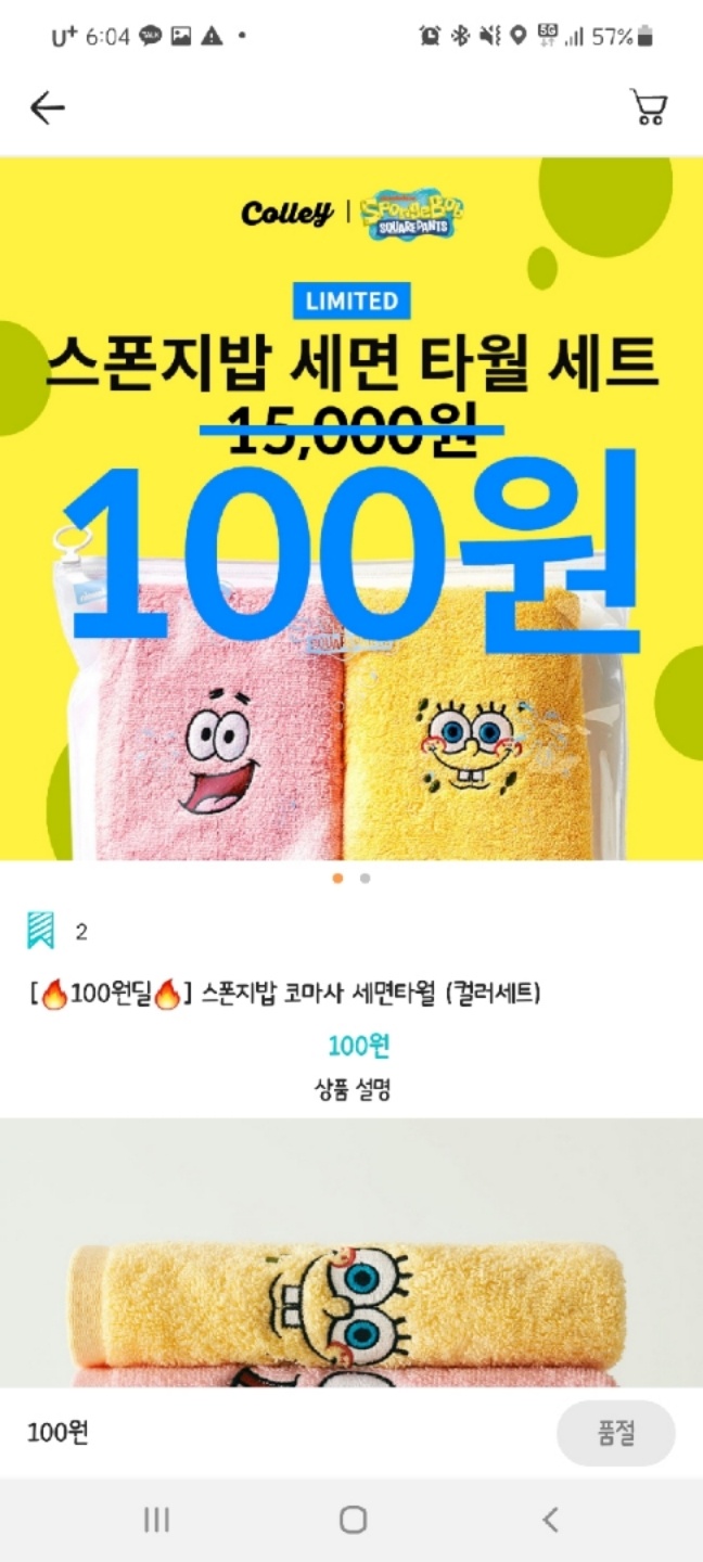 순식간에 품절 ...