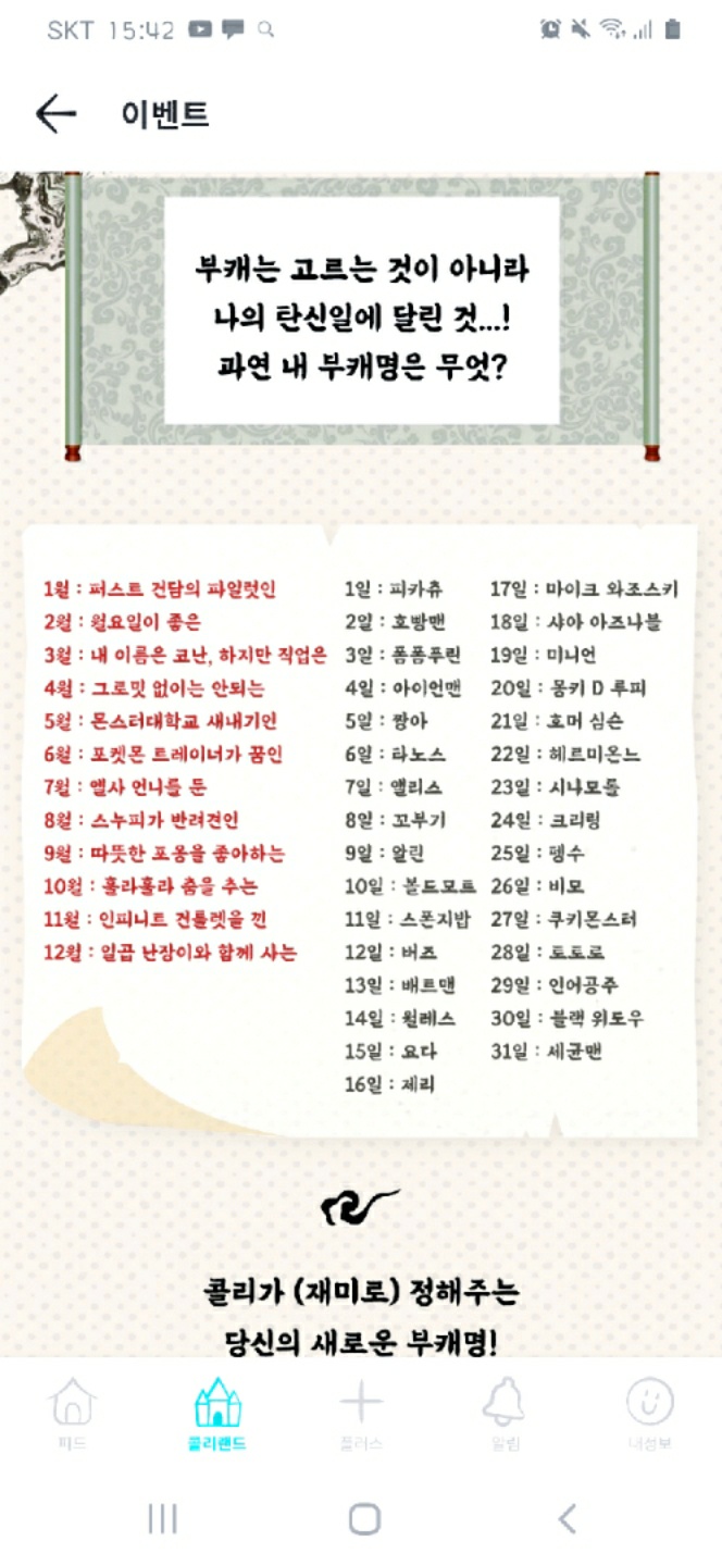부캐는!?