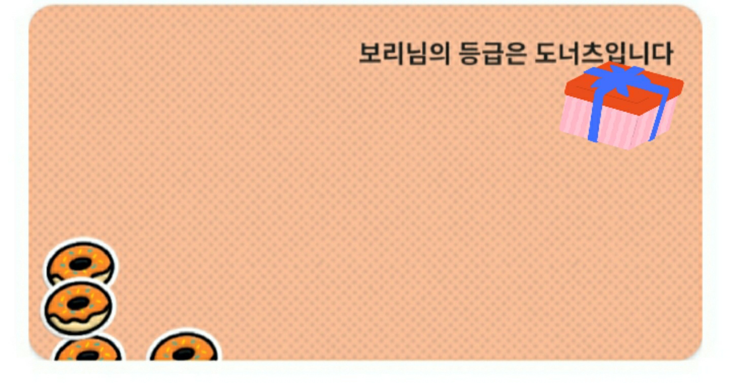 도너츠 등급