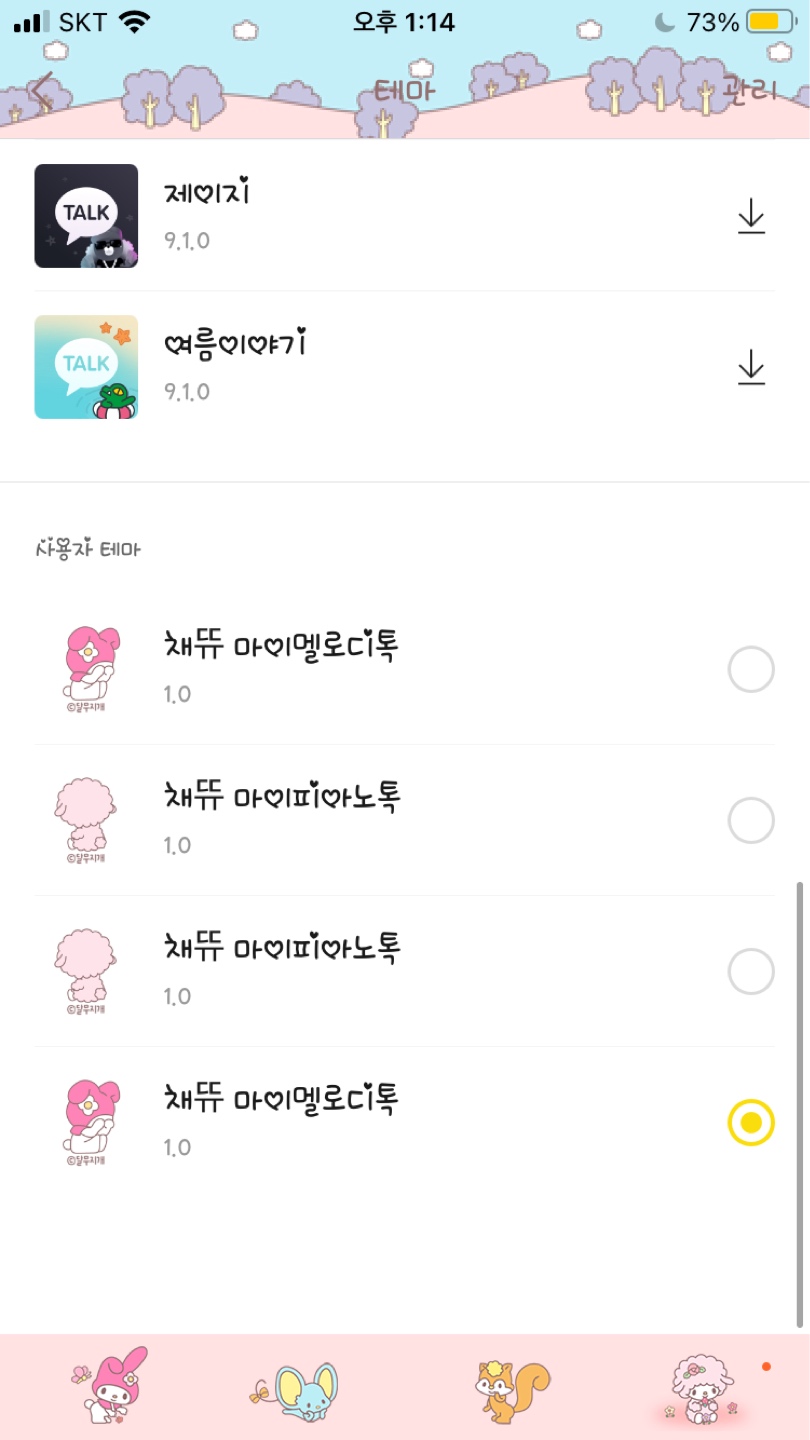 테마 