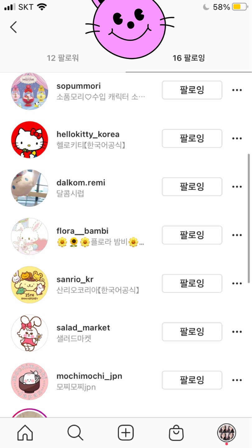 나는 산리오 빠순이