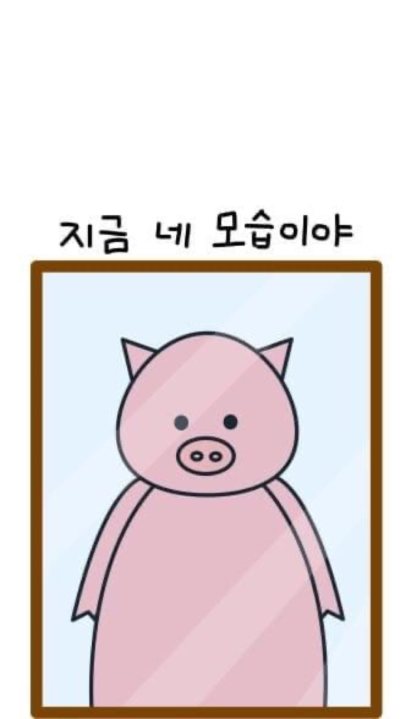 ⍤⃝𓂭 짤 보고 현타옴