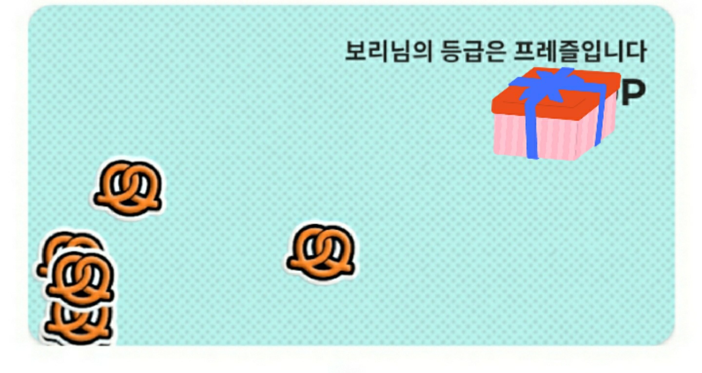 프레즐 등급