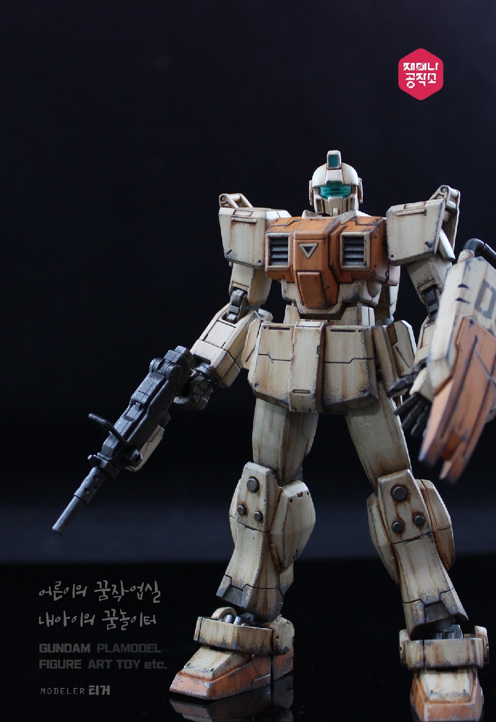 HG 육전형 짐