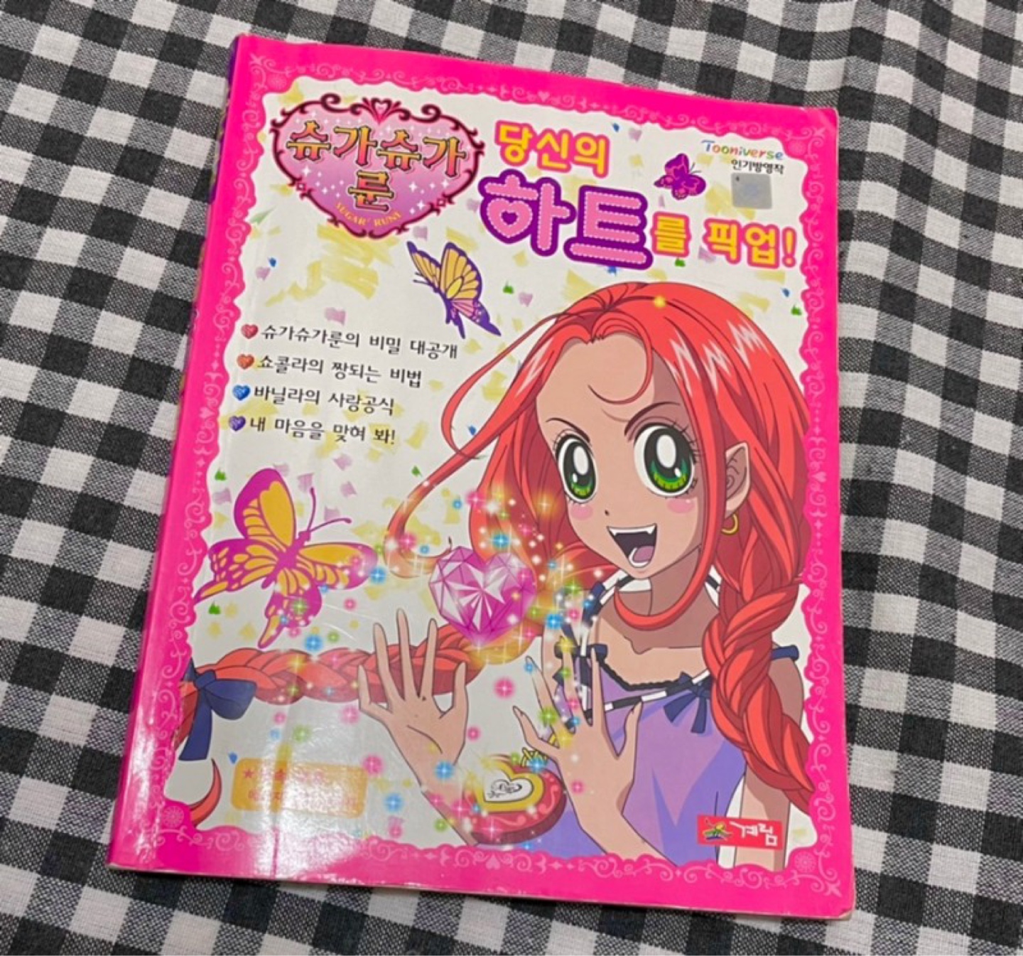 🌈슈가슈가룬 책❤️