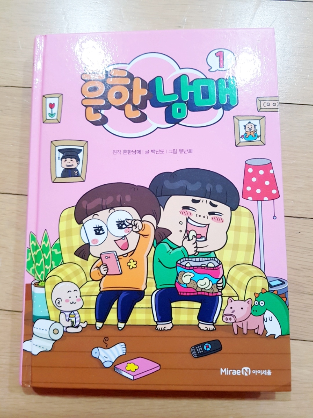 흔한남매