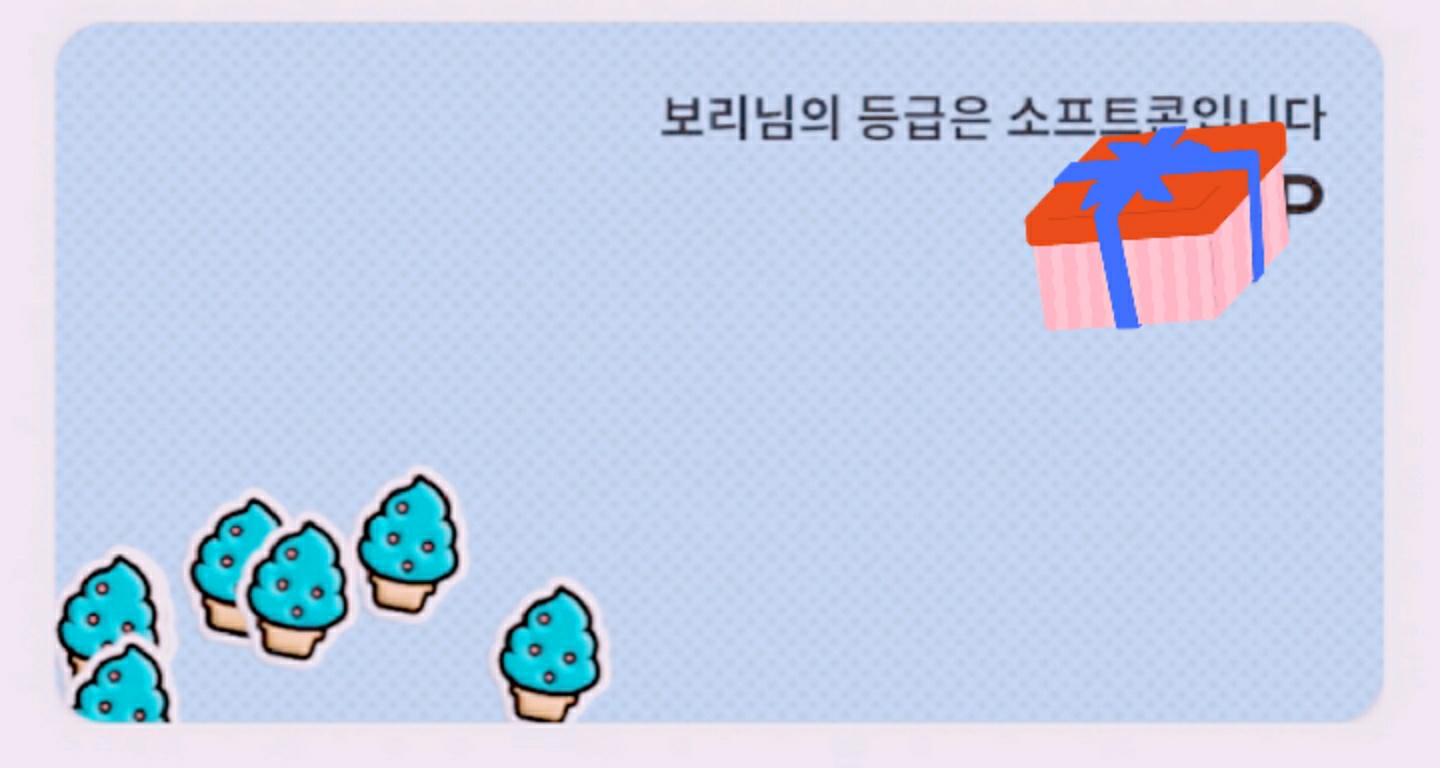 소프트콘 등급