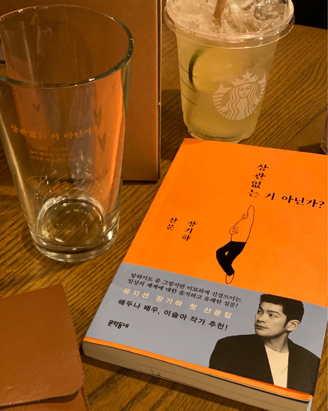 <상관없는 거 아닌가?> 맥주잔