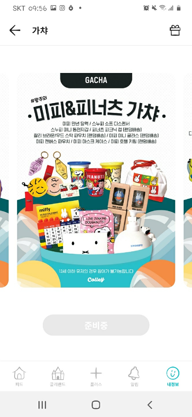 이 가챠들 빨리 열여야 하눈뎅 ㅠㅠ