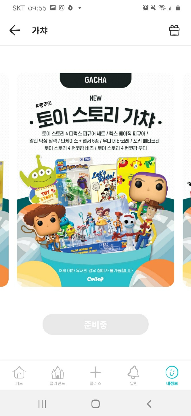 이 가챠들 빨리 열여야 하눈뎅 ㅠㅠ