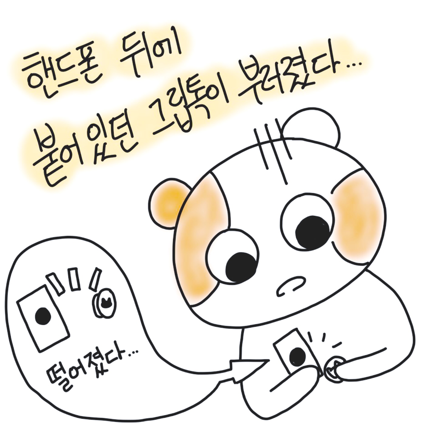 뚱이 그립톡 💜