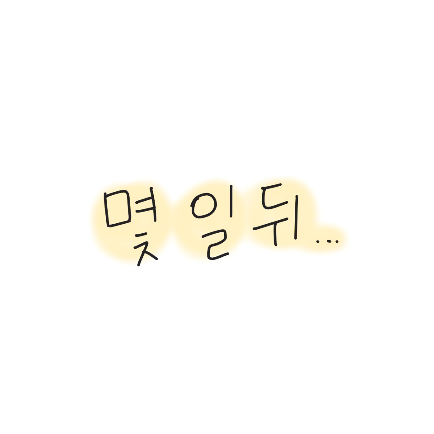 뚱이 그립톡 💜