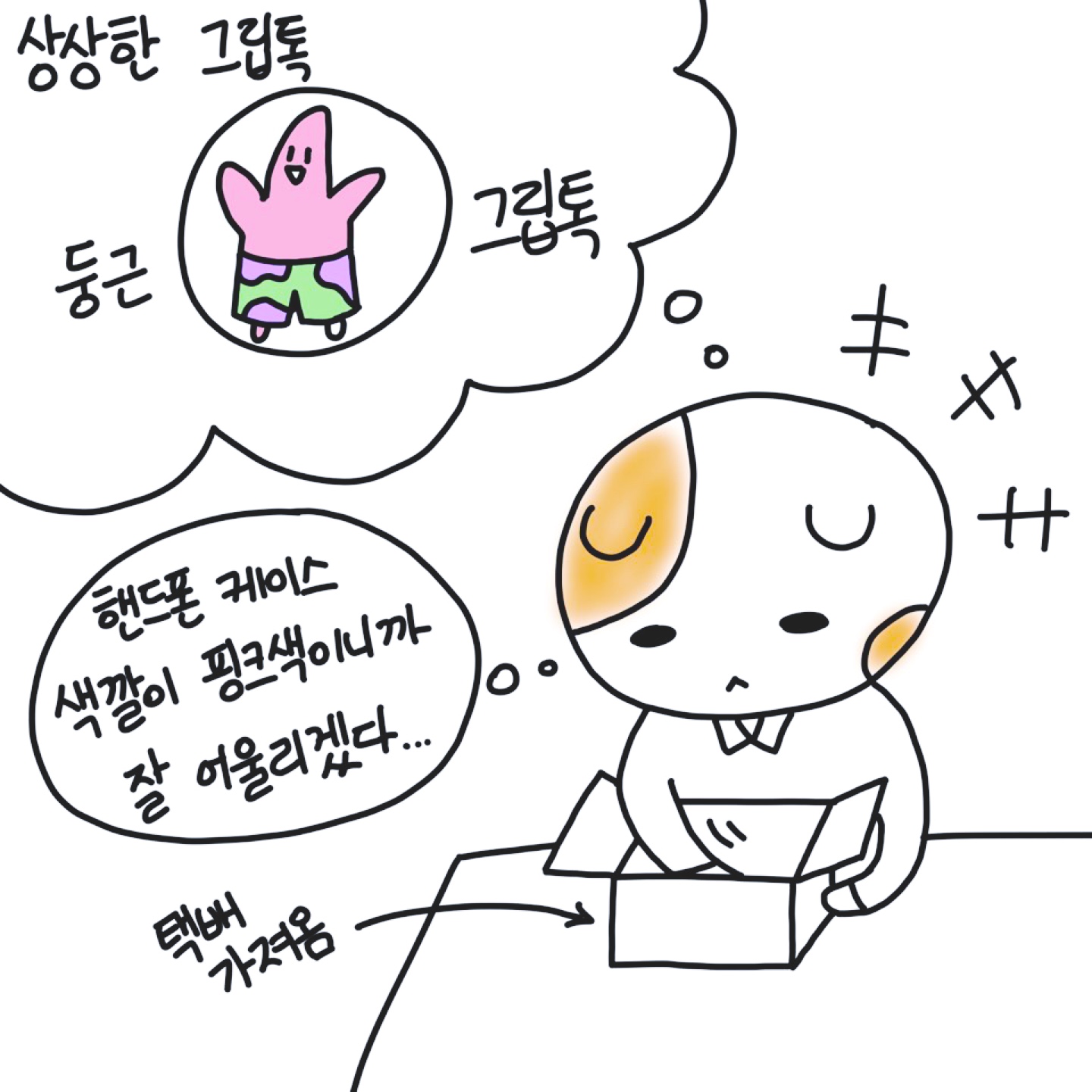 뚱이 그립톡 💜