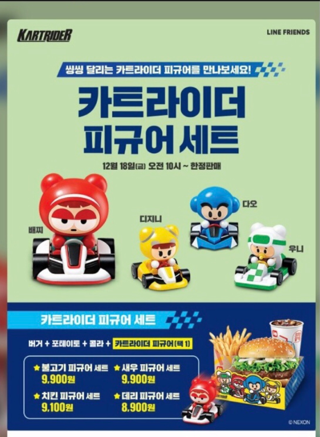 카드라이더 배찌,우니🏎