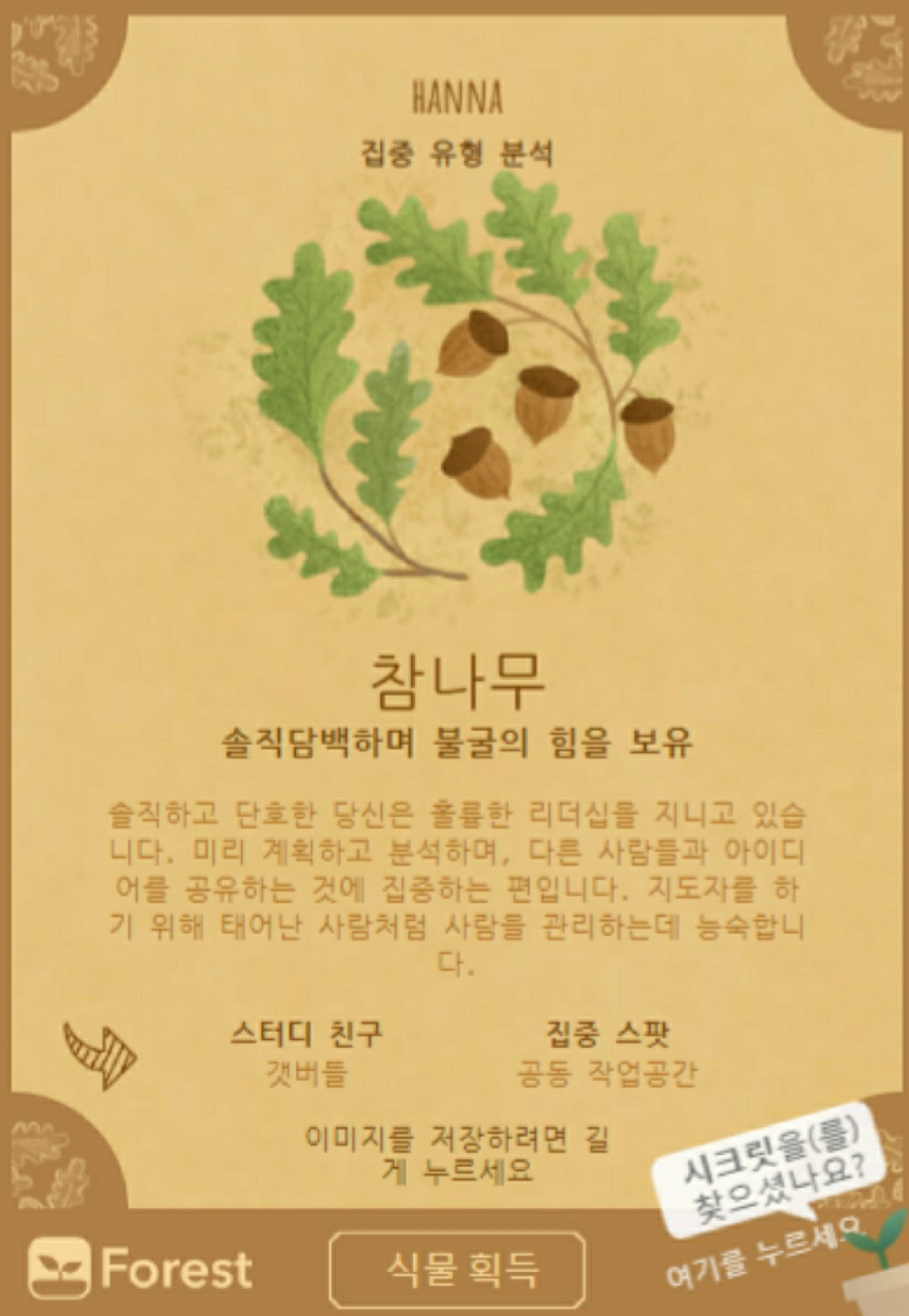 참나무 🚺