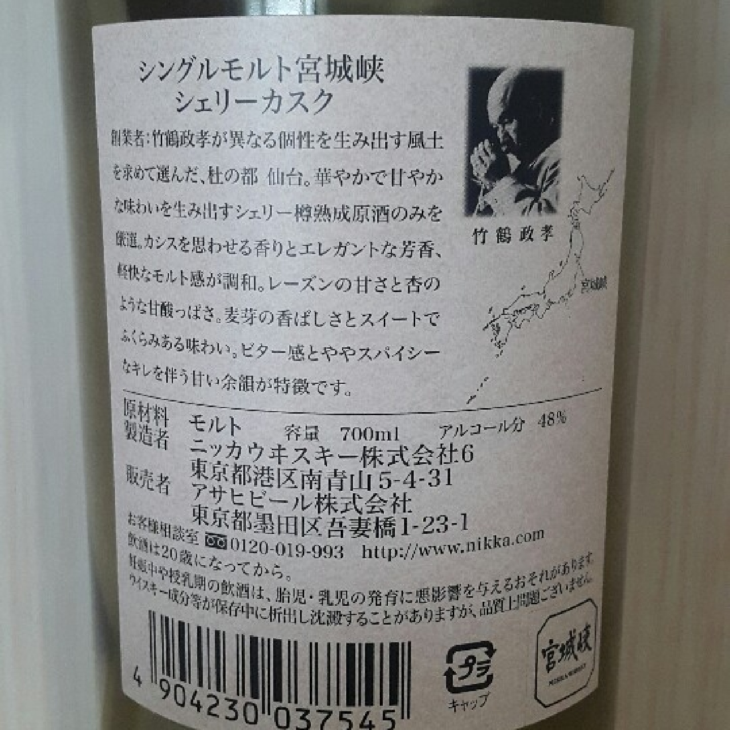 Miyagikyo sherry cask, 48%
