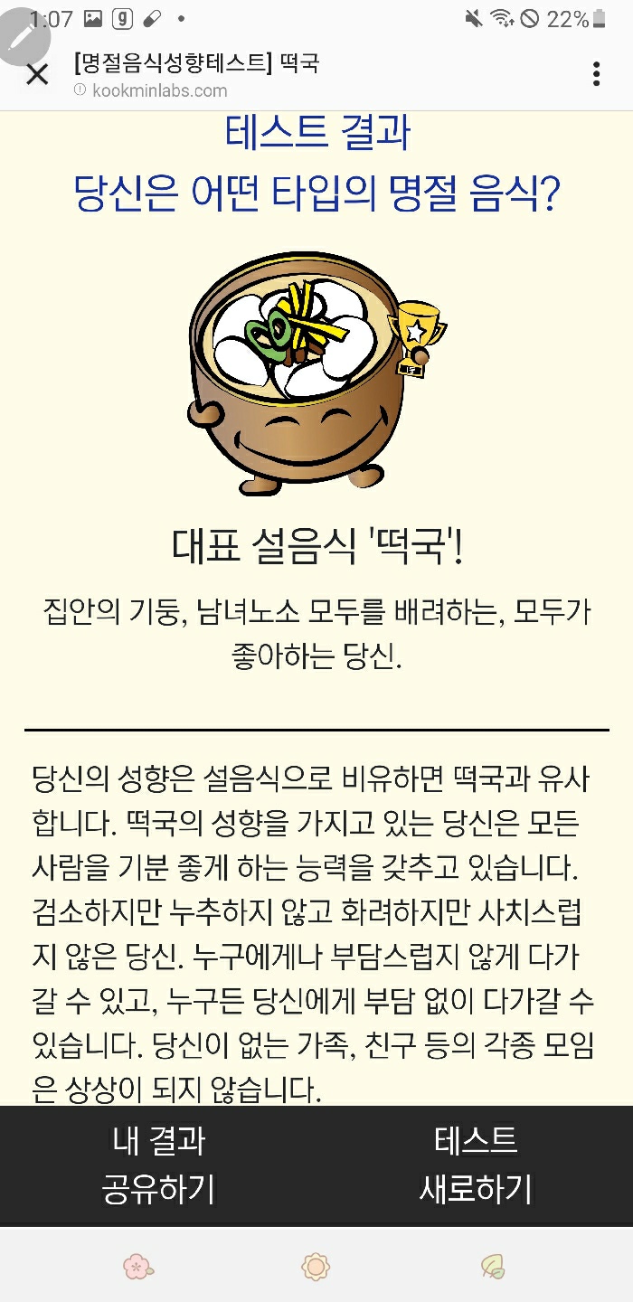 명절 음식 테스트⬅️