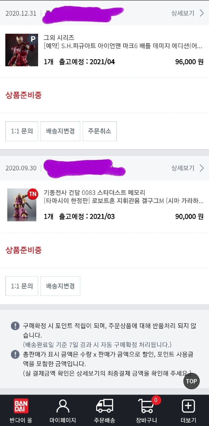 반몰에서 현재 예구한것들
