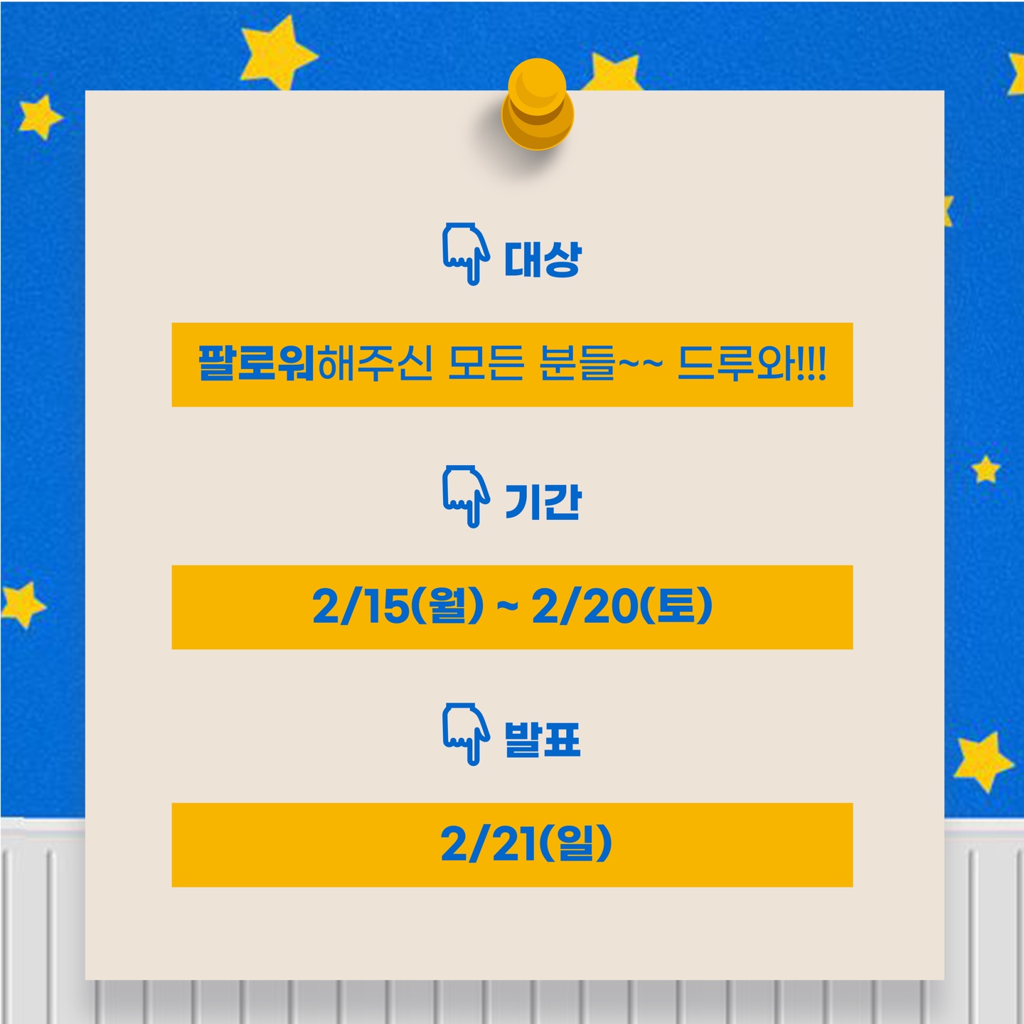 선착순 50명 참여 완료 이벤트 마감되었습니다. 참여해주셔서 감사합니다.

2월 21일 당첨 발표 기다려주세욥🙌🏻


-----------------이벤트 마감----------------


팔로워1000명 감사 이벤트