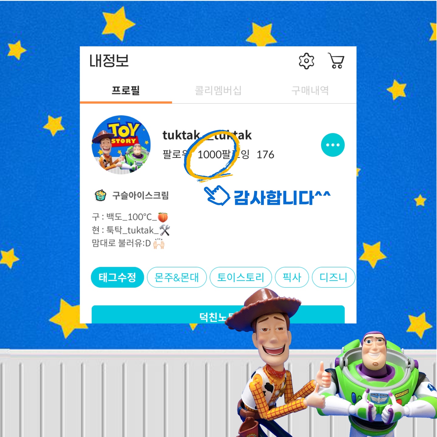선착순 50명 참여 완료 이벤트 마감되었습니다. 참여해주셔서 감사합니다.

2월 21일 당첨 발표 기다려주세욥🙌🏻


-----------------이벤트 마감----------------


팔로워1000명 감사 이벤트