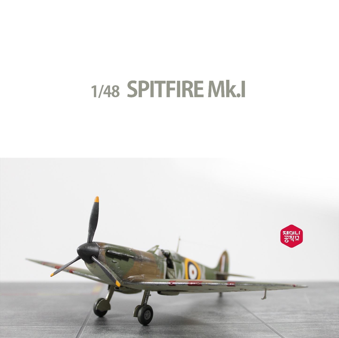 1/48 Supermarine Spitfire Mk.I