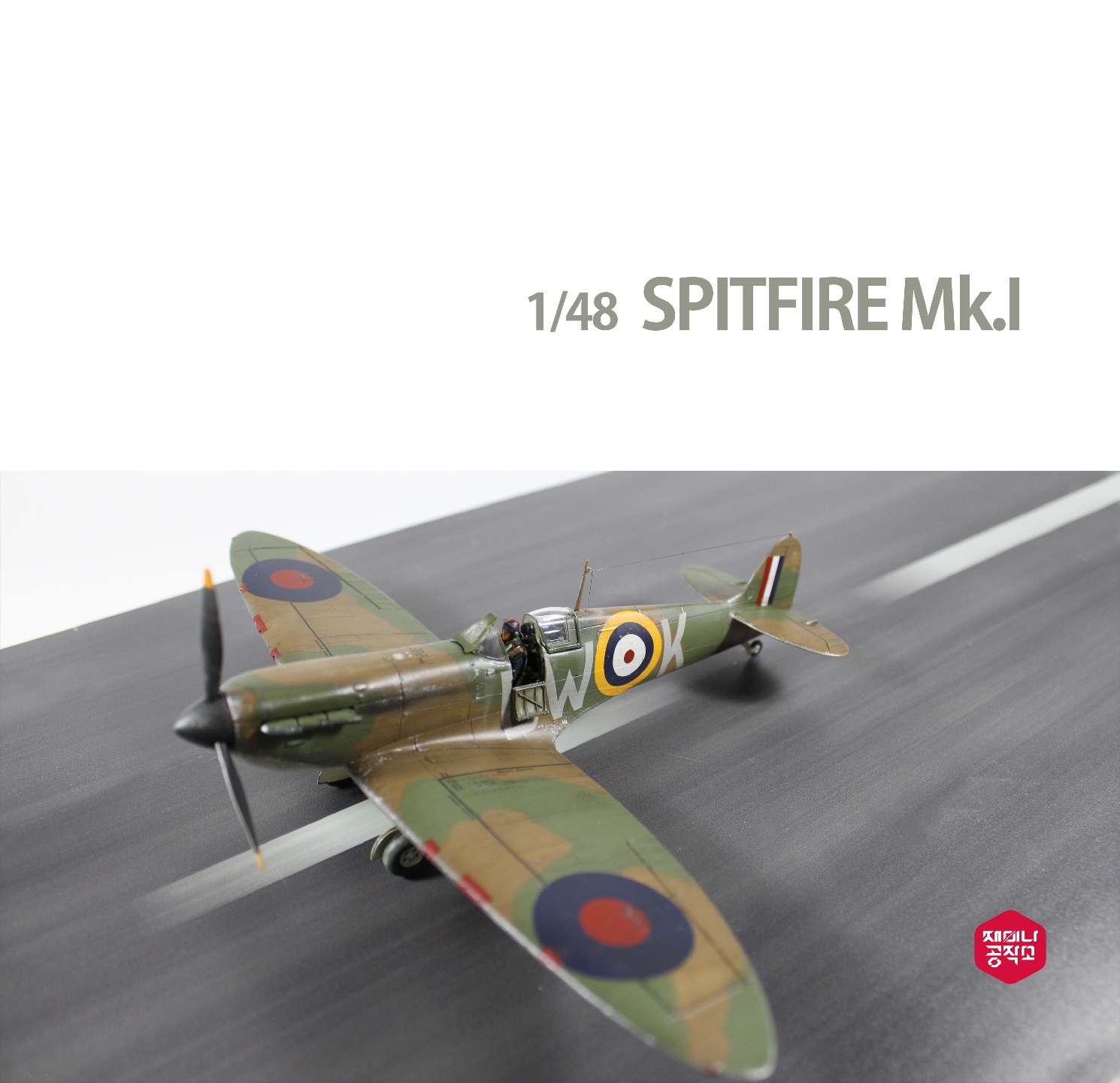 1/48 Supermarine Spitfire Mk.I