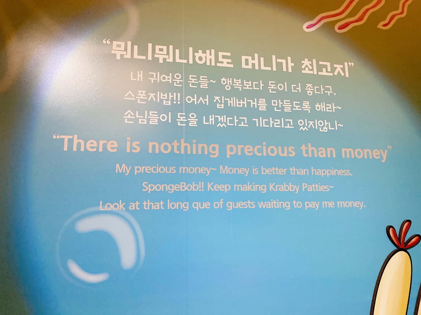 스폰지밥의 행복을 찾아서