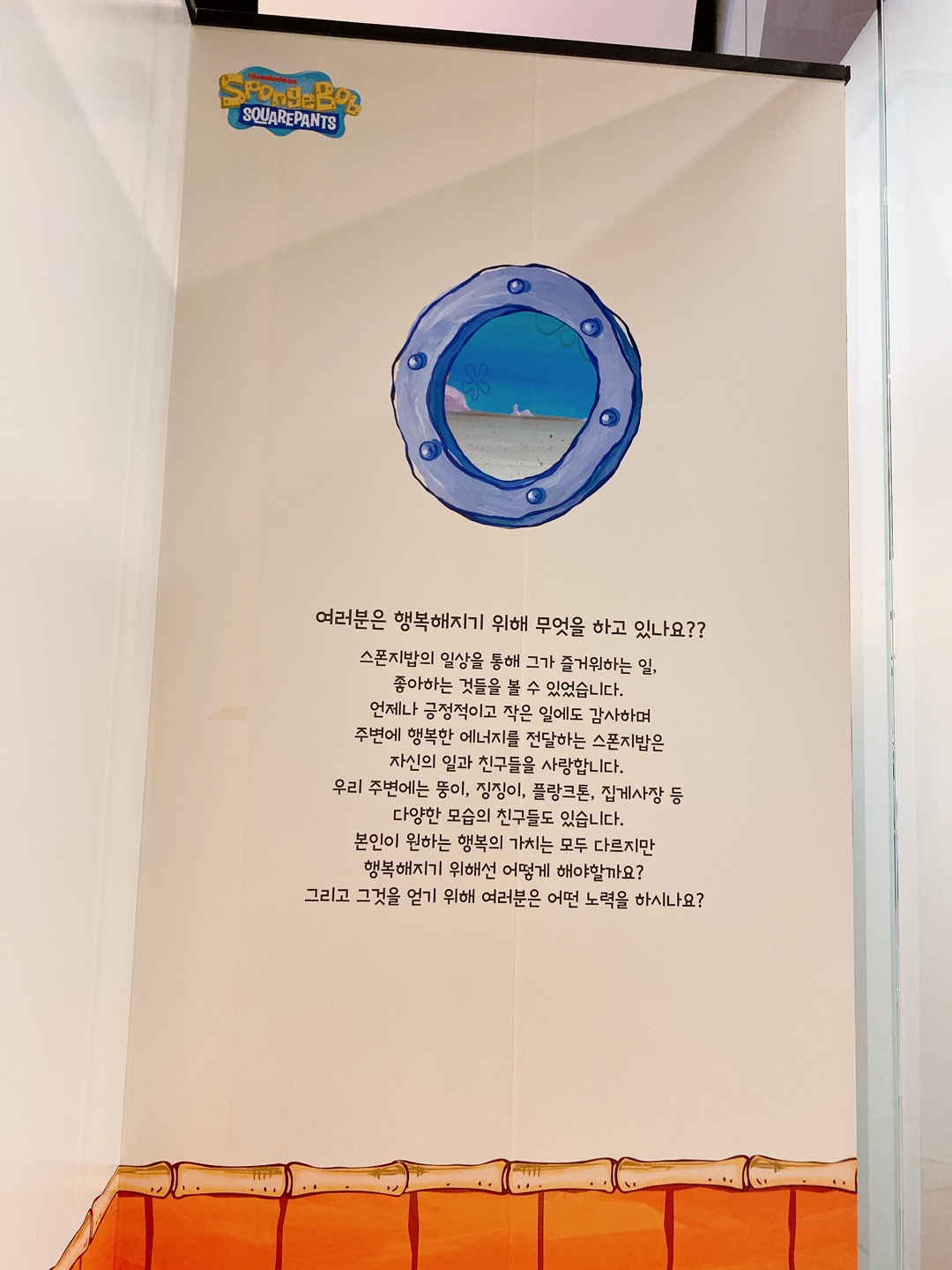 스폰지밥의 행복을 찾아서