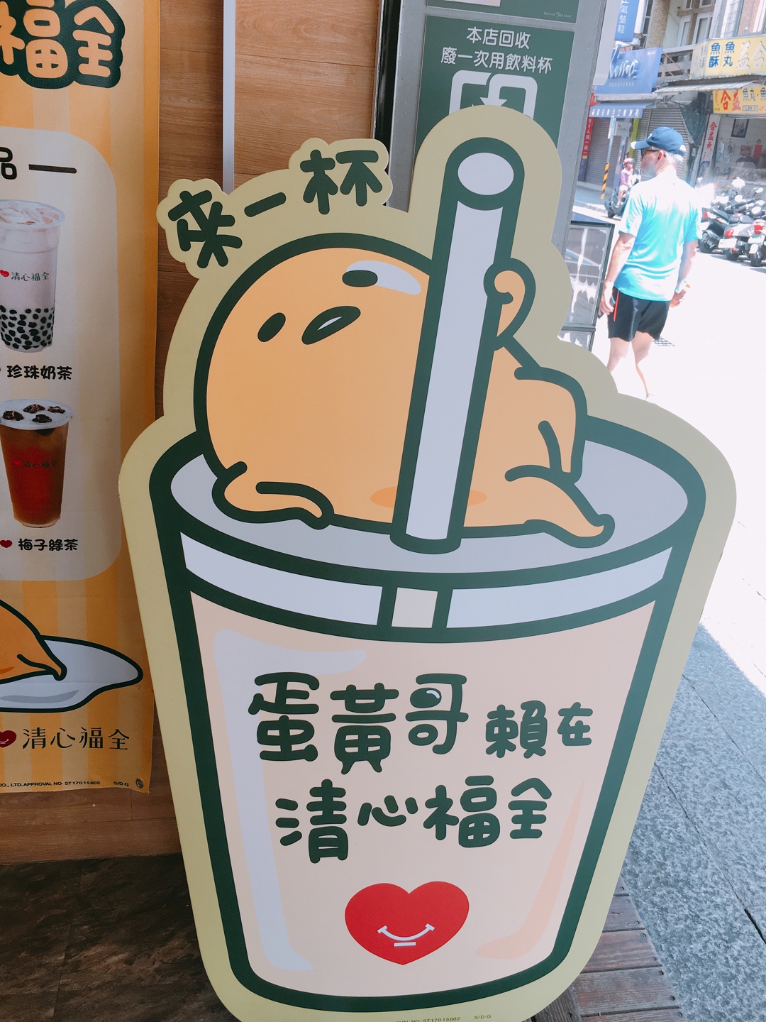 타이페이에서 만난 구데타마
반가워 蛋黃哥 ぐでたま