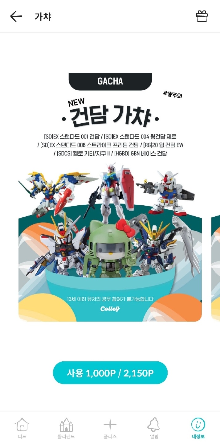 뭐? 건담 가챠라고?