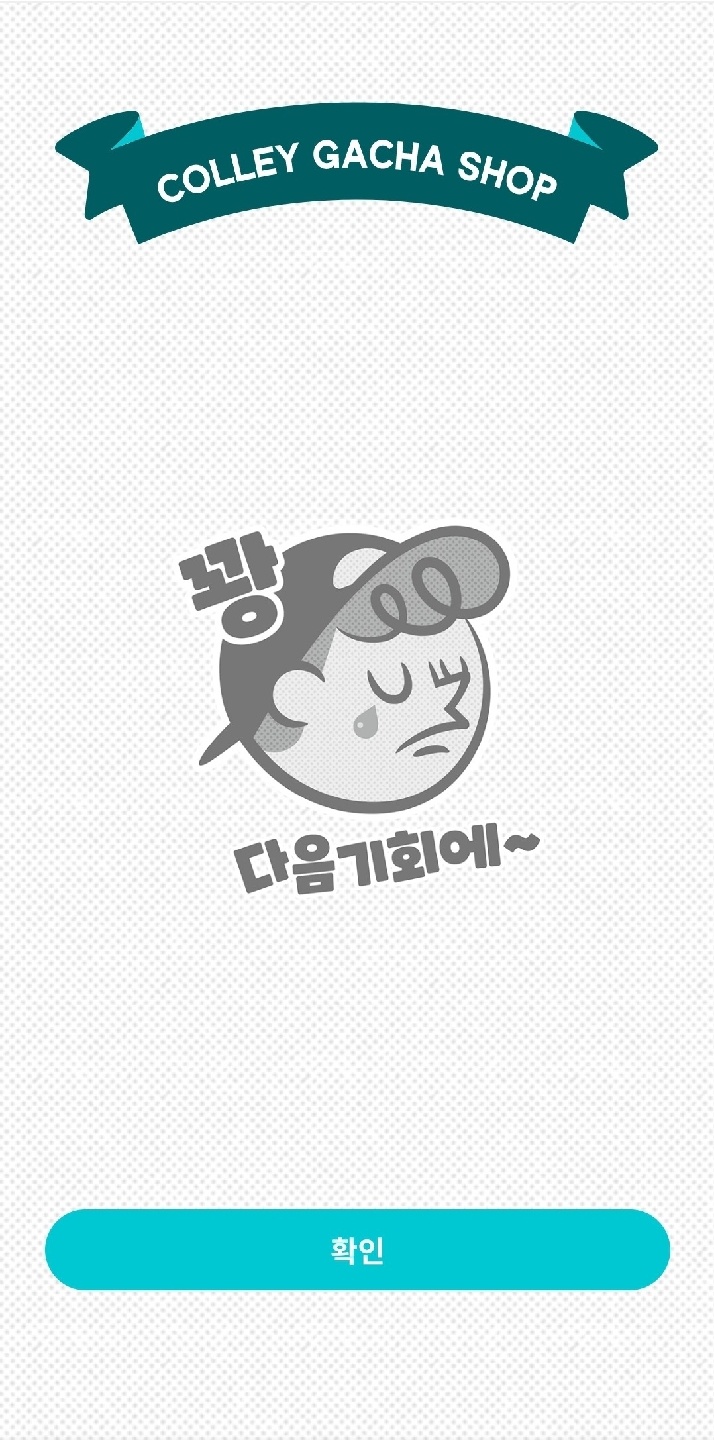 뭐? 건담 가챠라고?
