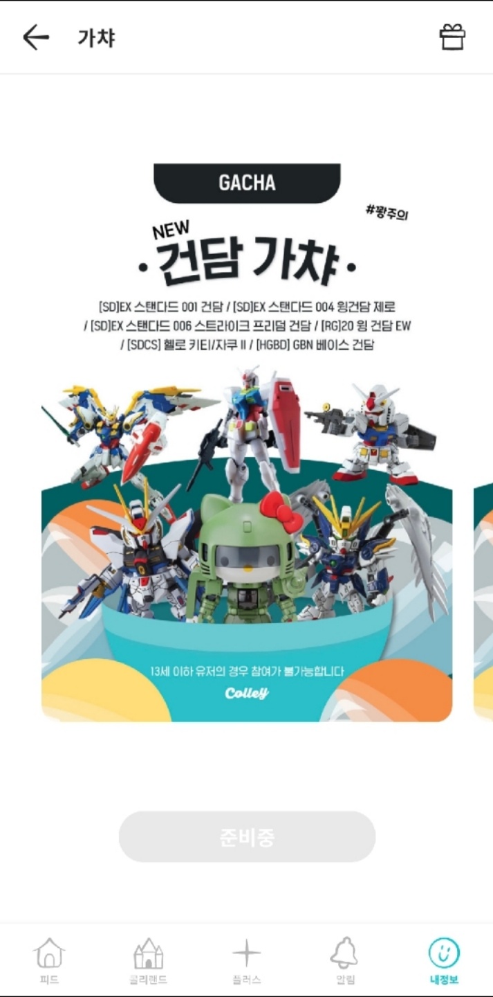 가챠는 어디에....???
