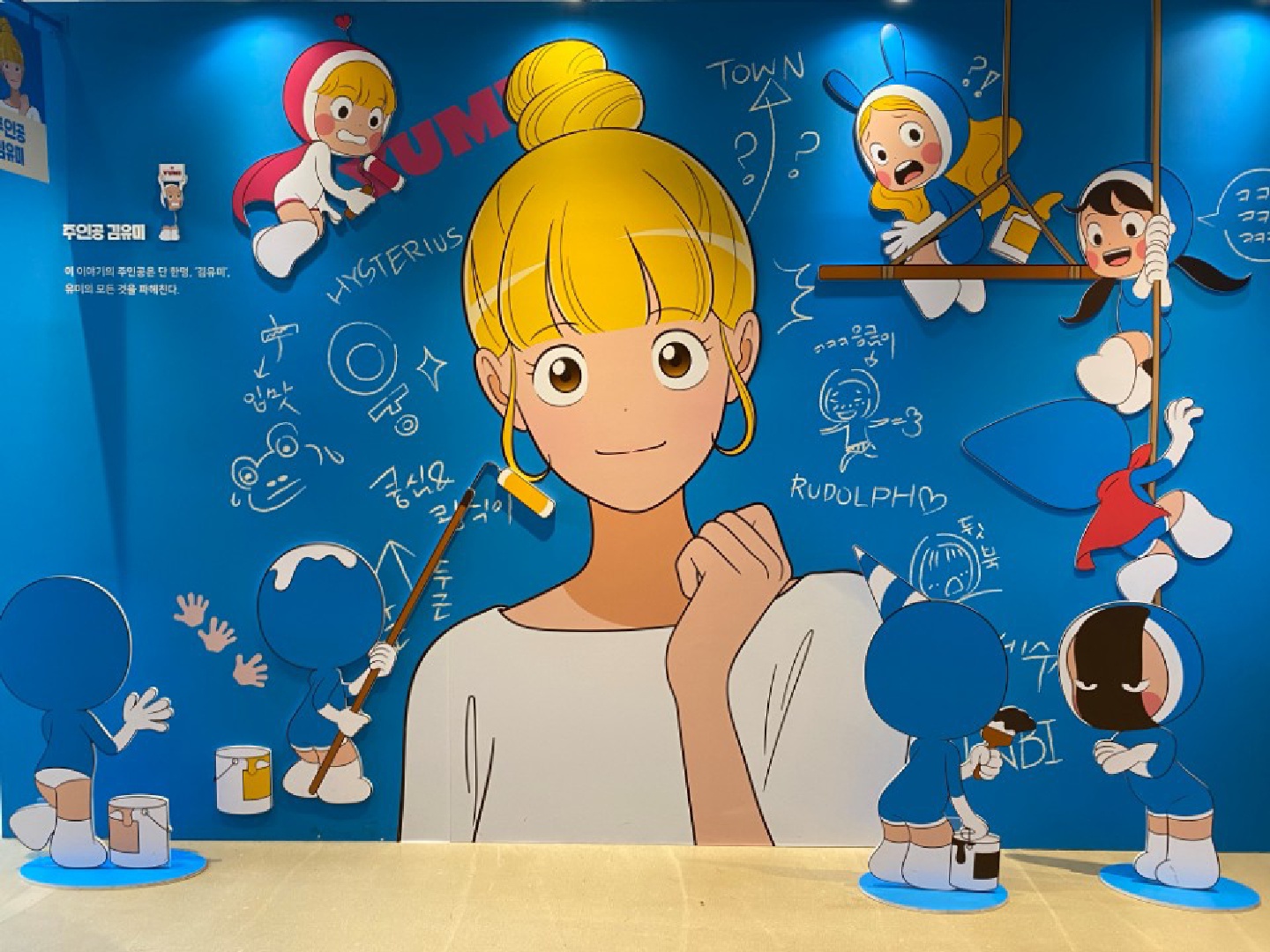유미의 세포들 특별전 갔다 왔어요!💙💛