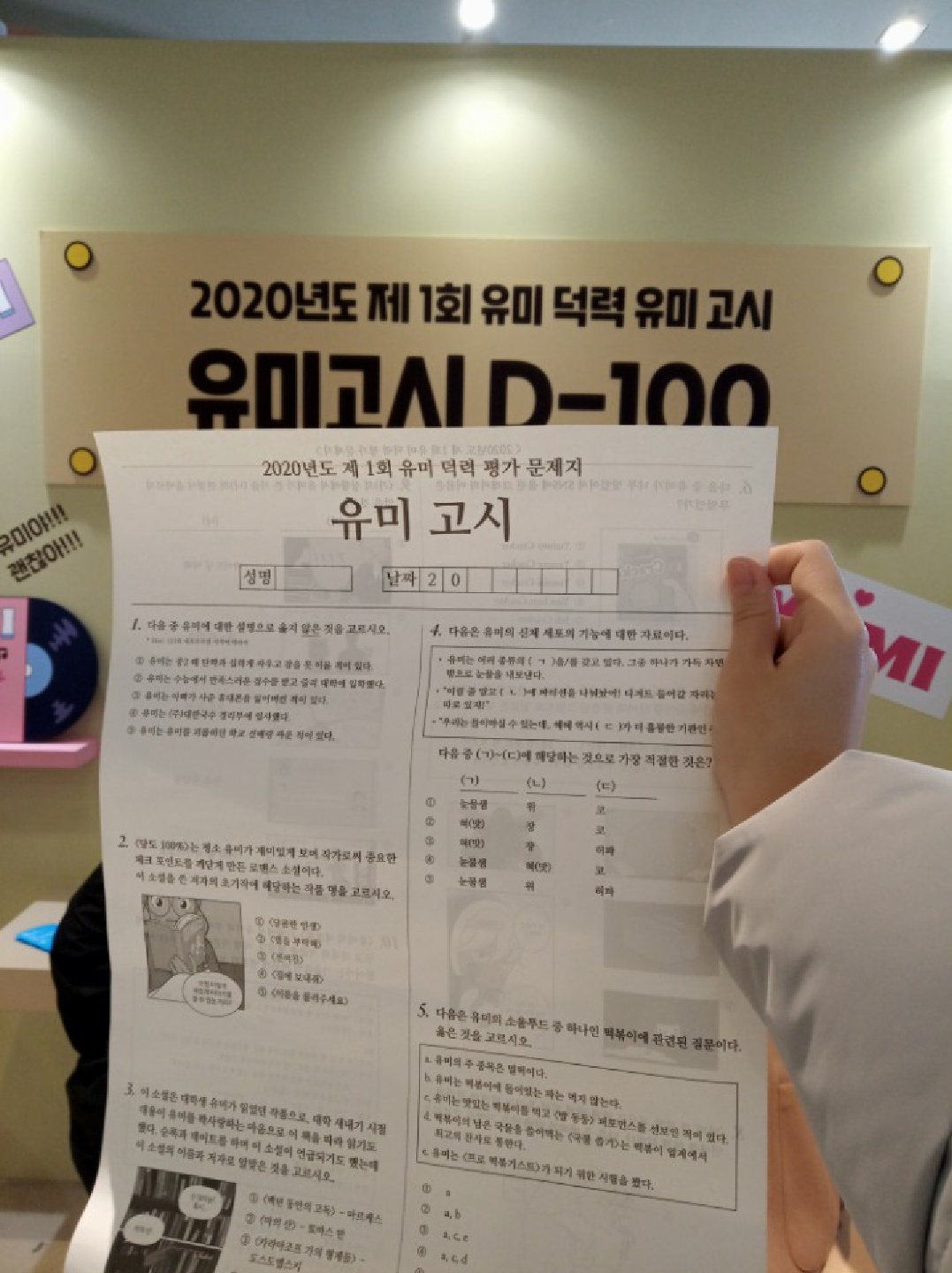 유미의 세포들 특별전 갔다 왔어요!💙💛