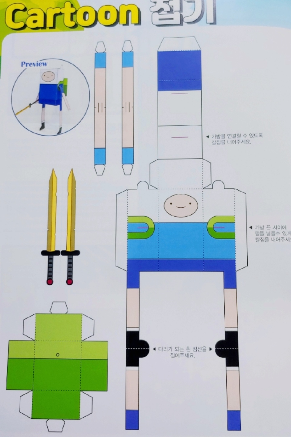 학교앞에서 받은 노트에 있던 핀 접기