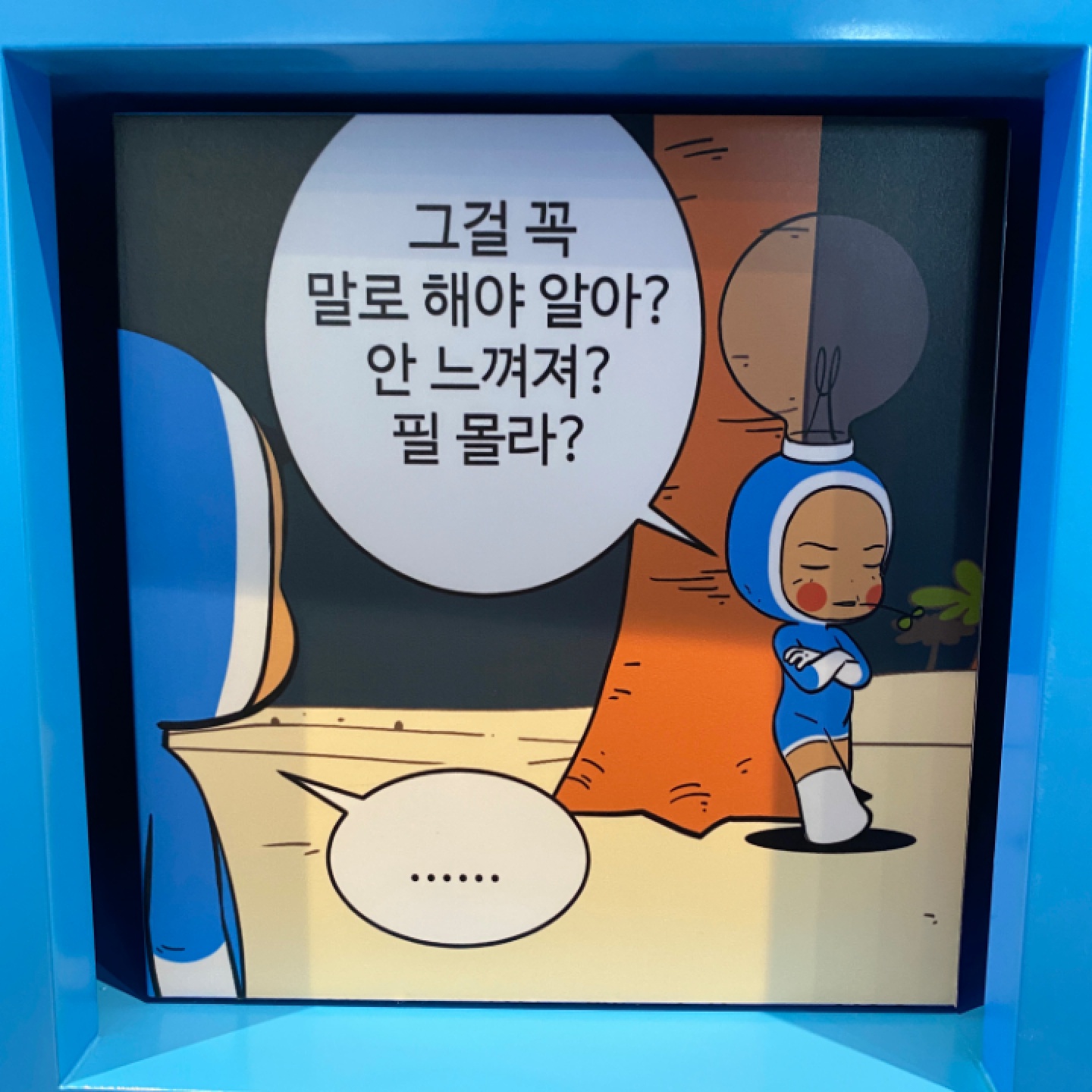 유미의 세포들 특별전!(2)
