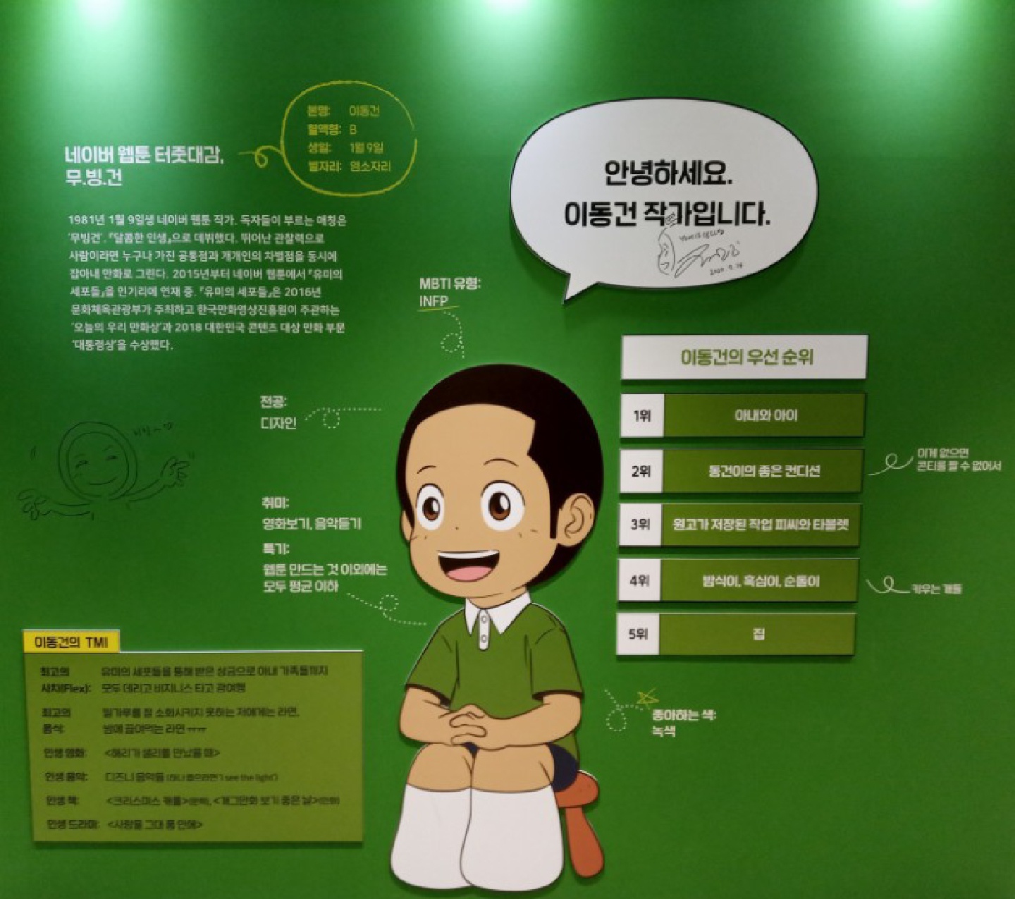 유미의 세포들 특별전!(2)
