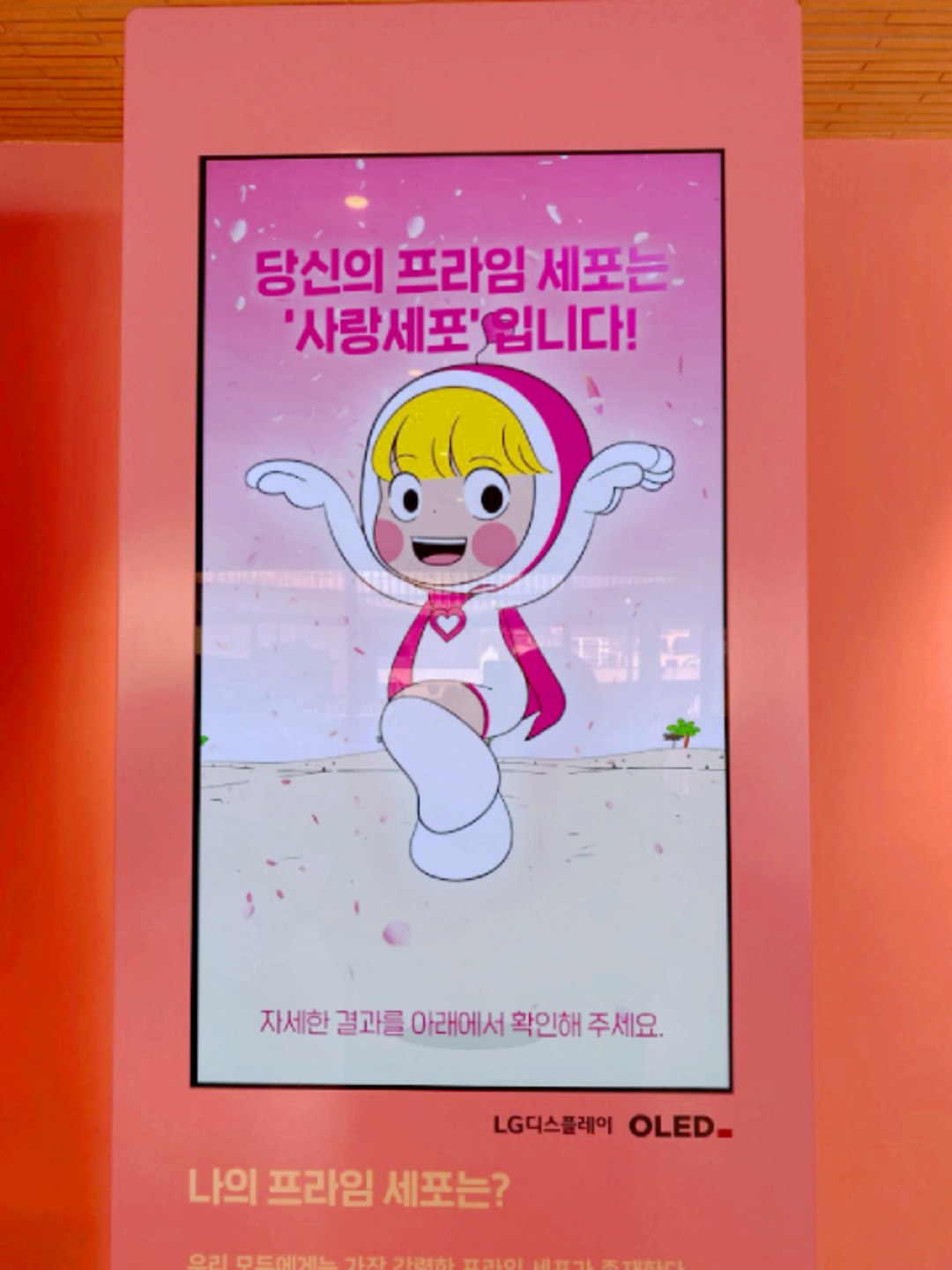 유미의 세포들 특별전!(2)