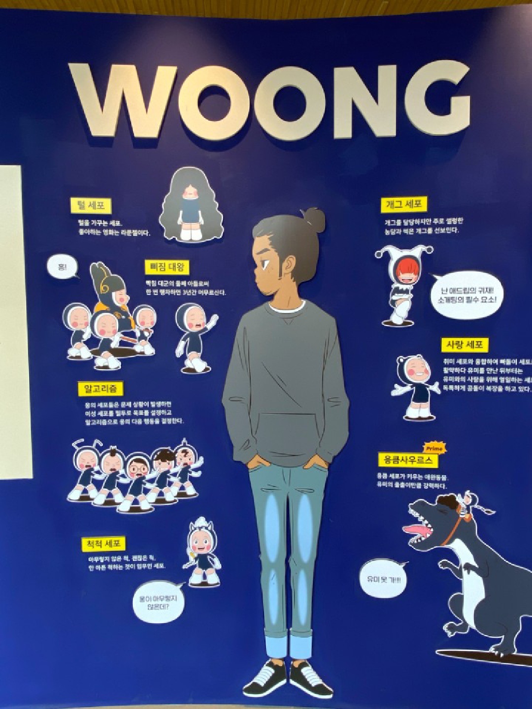 유미의 세포들 특별전!(2)