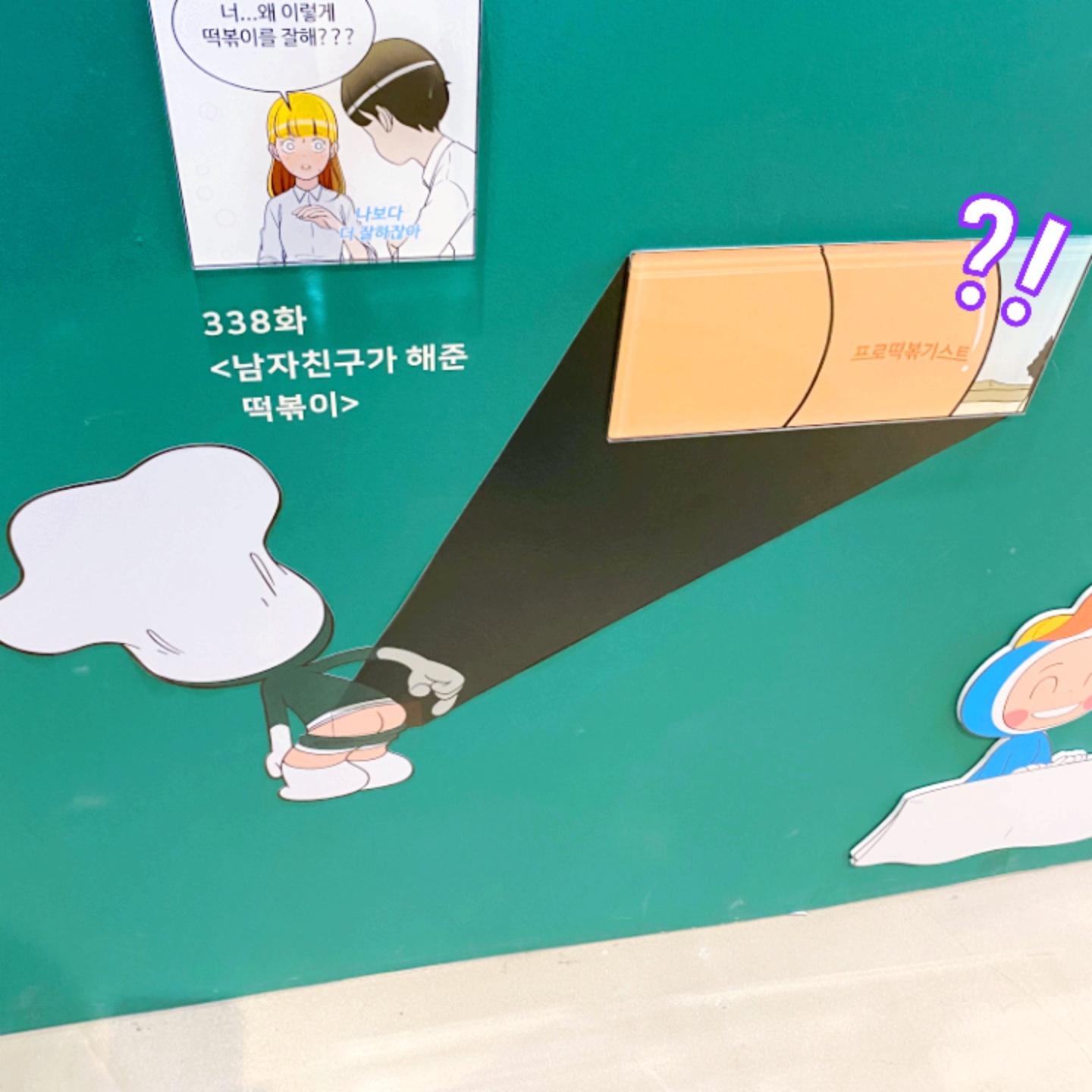 유미의 세포들 특별전!(3)