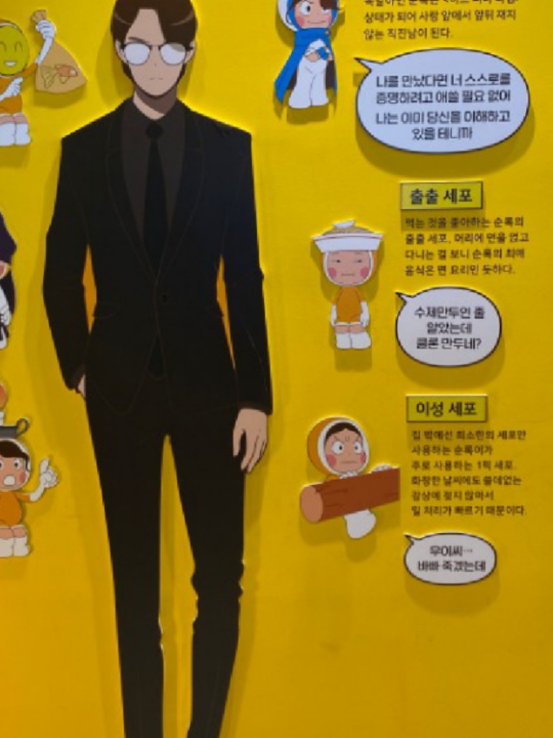 유미의 세포들 특별전!(3)