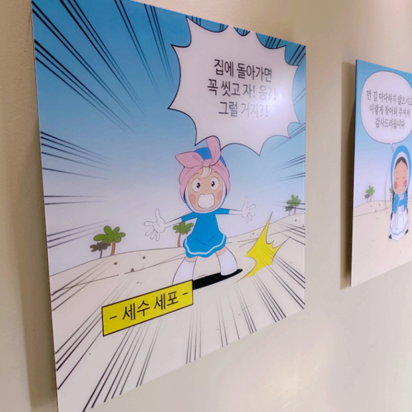 유미의 세포들 특별전!(6)