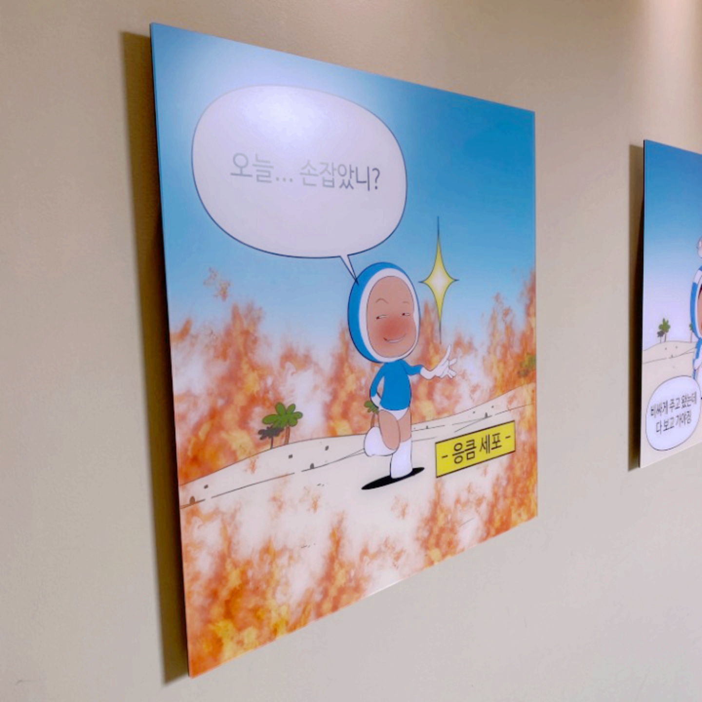 유미의 세포들 특별전!(6)